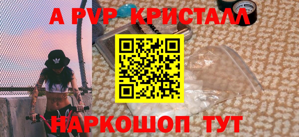 A-PVP мука  APVP  A PVP Соль  Alfa_PVP Crystall  Кстово  Вход с VPN 