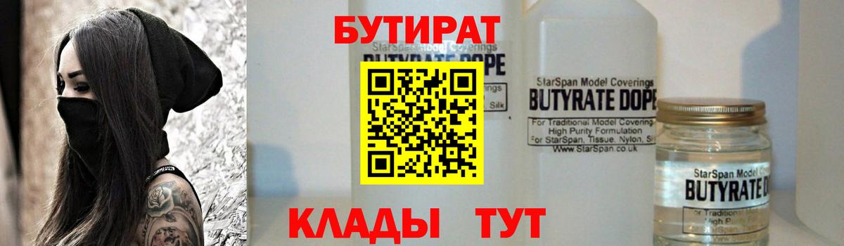 БУТИРАТ бутандиол Кстово