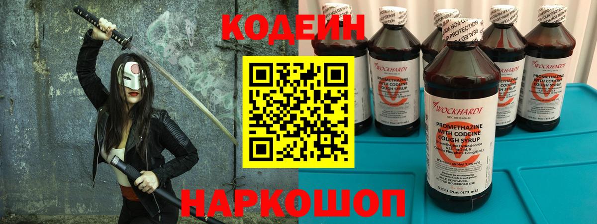 что такое   Кодеин Purple Drank  Вход с VPN  Кстово  Кодеиновый сироп Lean Purple Drank 