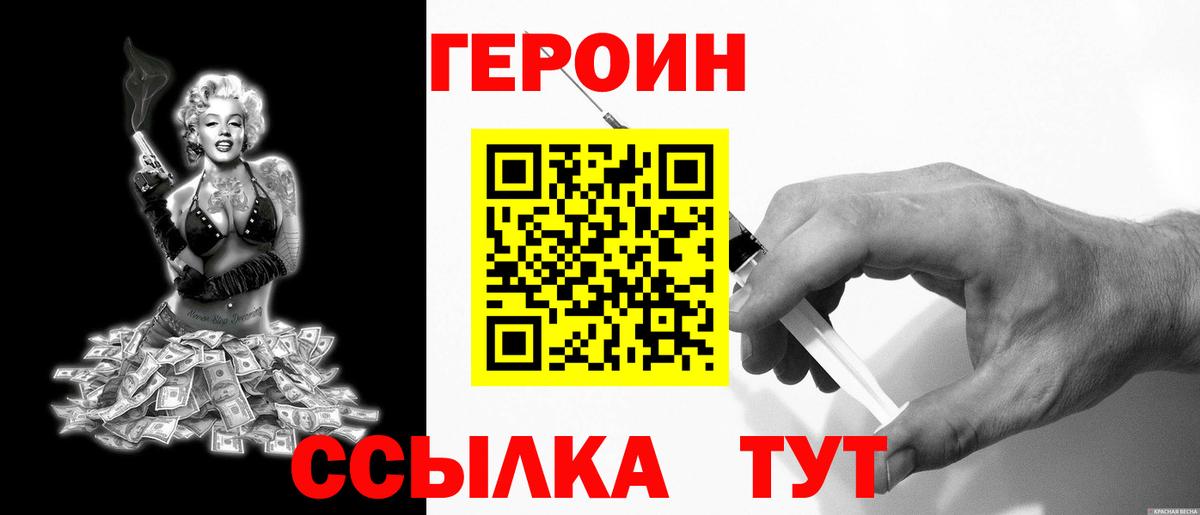 Героин Heroin Кстово