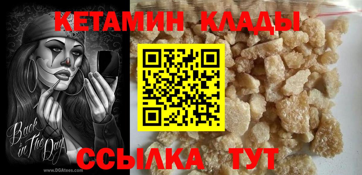 КЕТАМИН VHQ Кстово