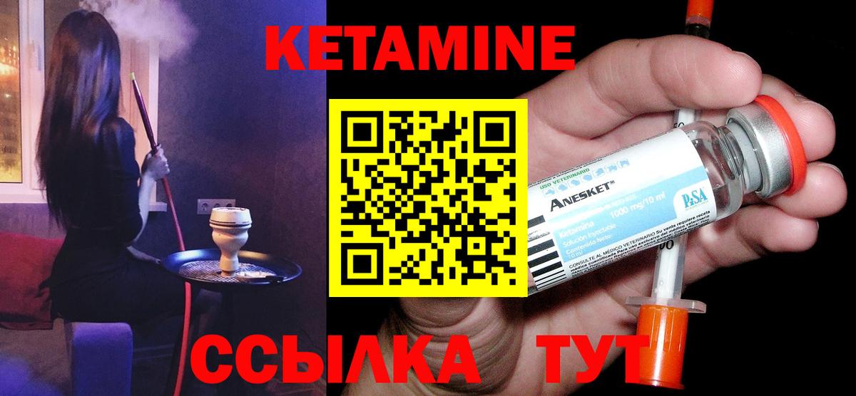 Кетамин ketamine  Вход с VPN  Кстово 