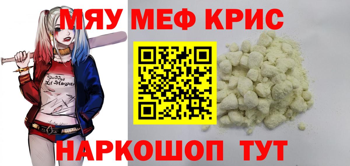 Меф мяу мяу  Кстово