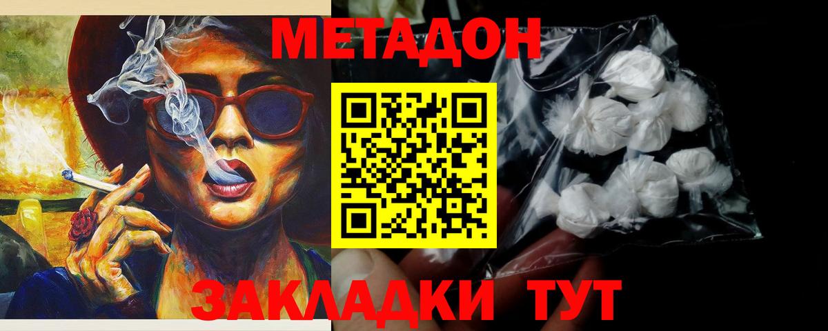 МЕТАДОН кристалл Кстово